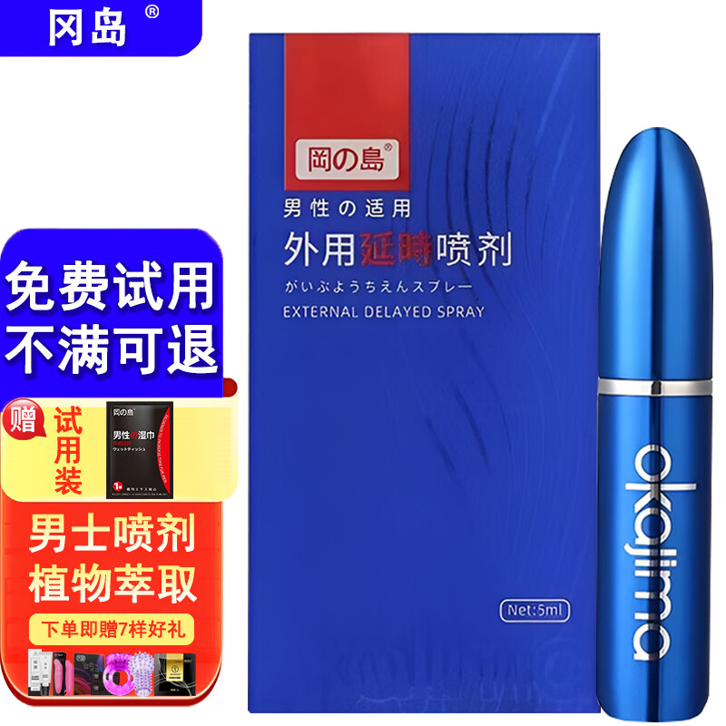 冈岛延时喷剂经典尊享金色加强版延迟喷雾男用情趣夫妻房事成人用品 冈岛喷剂蓝色尊享款5ml 京东折扣/优惠券