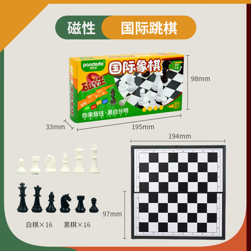 潘多多便携飞行棋跳跳棋磁性折叠象棋围棋桌面游戏亲子互动棋类玩具 QQL712象棋(小盒) 2345678-10小朋友9-11岁生日礼物