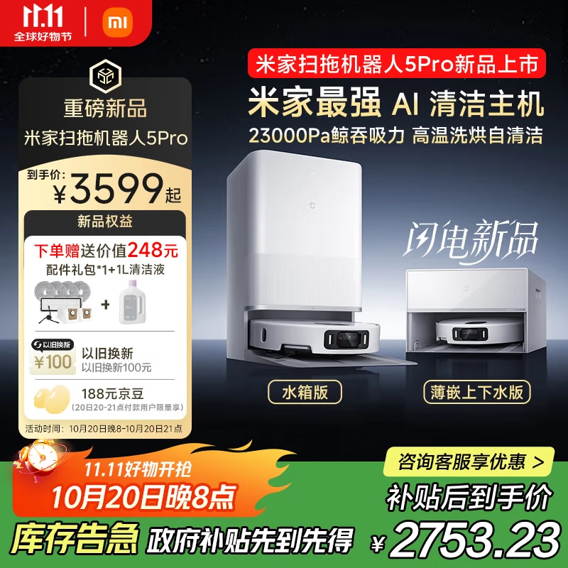 米家【年度重磅新品】扫地机器人5 Pro AI 智能互交双机械臂大吸力扫拖一体拖地洗地机吸尘器 