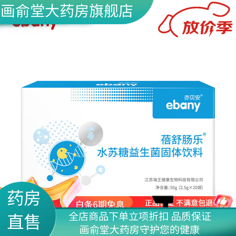 亦貝安蓓舒腸樂(lè )益生菌亦貝安蓓舒腸樂(lè )水蘇糖益生菌粉2.5g*20袋/盒天