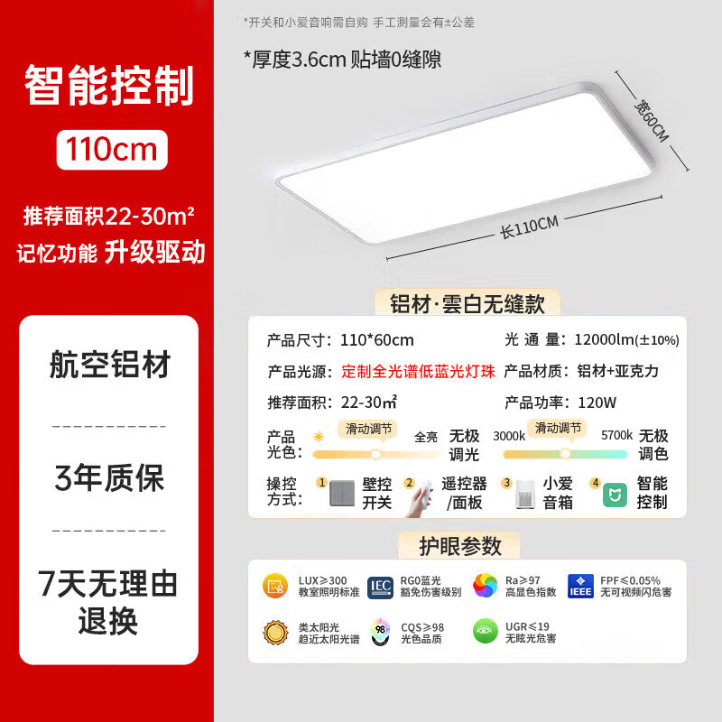 木林森照明吸顶灯米家接入全光谱智能儿童护眼灯客厅灯雲白120W【包安装】	
