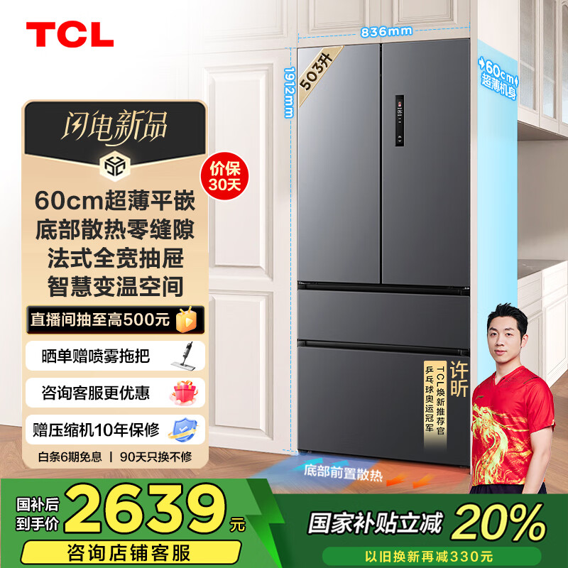 TCL ��ʽ���ű��� R503T9-DQ 503����60cm��������ƽǶʽ���ײ�ɢ��