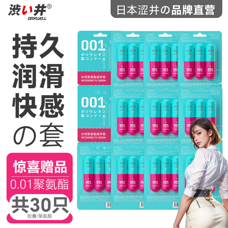 涩井日本避孕套超薄0.01隐形裸入聚氨酯进口乳胶安全套延时持久玻尿酸 0.01青春漾胶囊 超润30只 日本涩井进口品牌直营旗舰店 安全套套