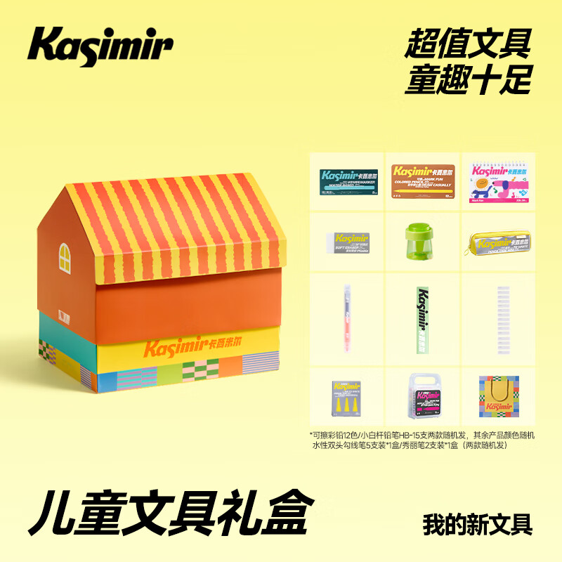 卡西米尔乐绘屋儿童礼盒学生文具豪华套装学生专用大礼包11件套生日礼物节日春节送礼