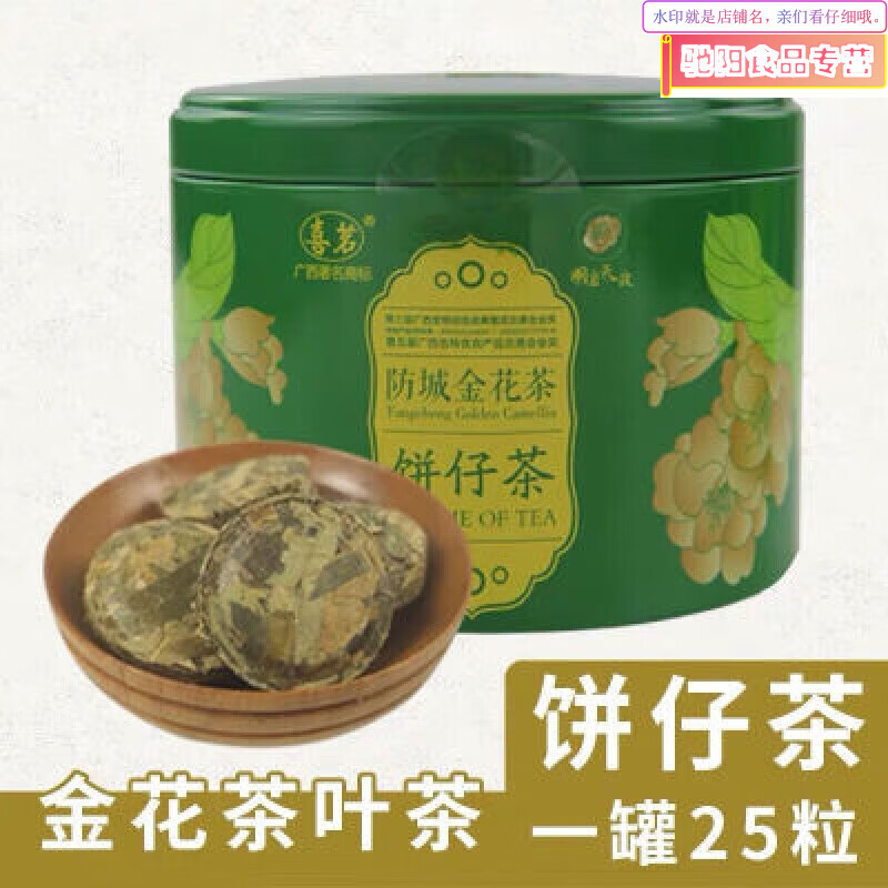 承吉祥广西防城港金花茶喜茗金花茶饼子茶 62g
