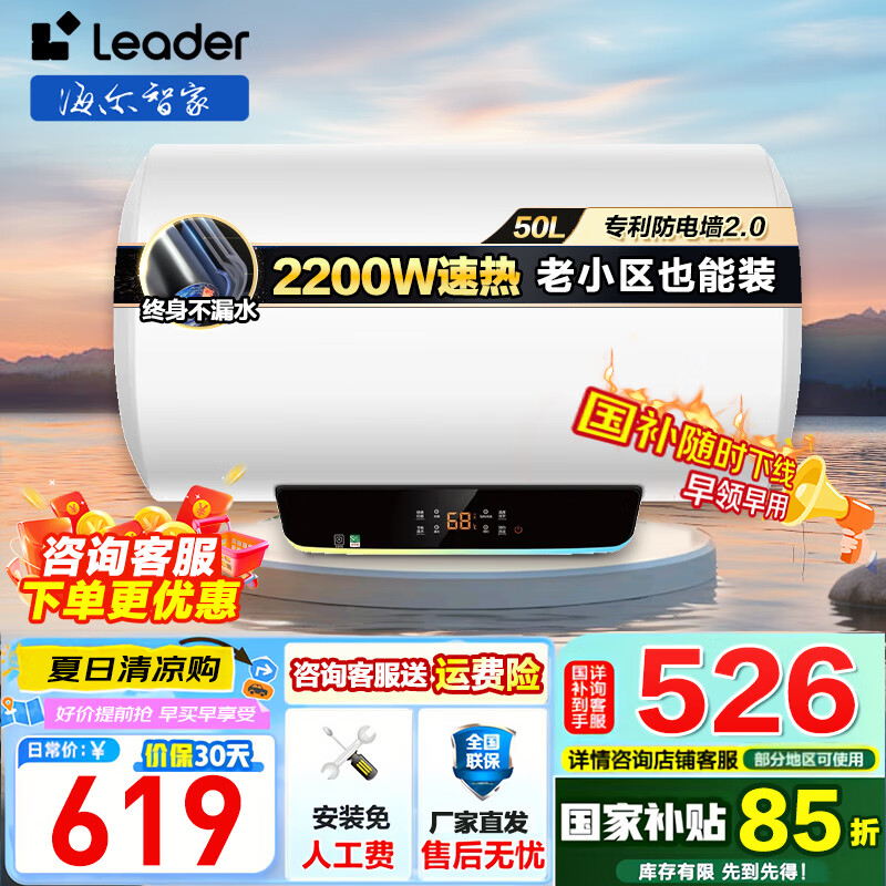海尔（Haier）智家出品Leader系列电热水器电储水式数显家用洗澡速热水器小体积专利防电墙上门安装 LT 50L 2200W