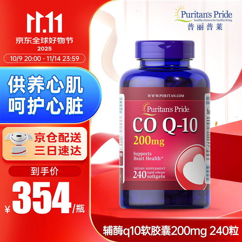 普丽普莱辅酶q10软胶囊200mg240粒备孕Q10营养中老年心脏呵护美国原装进口 【行业热销】辅酶200mg*240粒