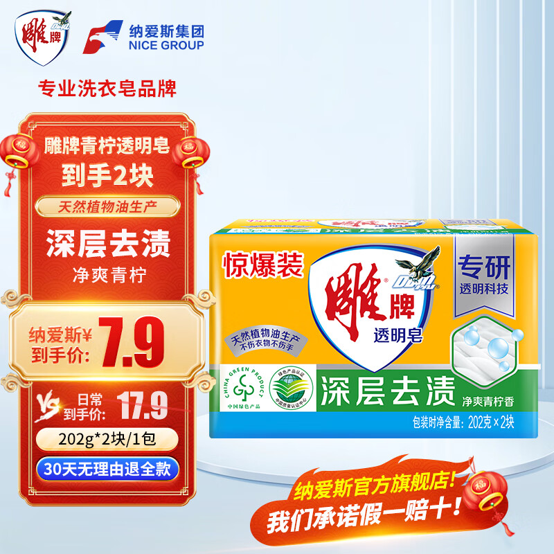 雕牌洗衣皂青柠飘香肥皂洗衣透明皂202g家庭装242g一箱深层去渍228g*2 【共2块】202g*2雕牌皂
