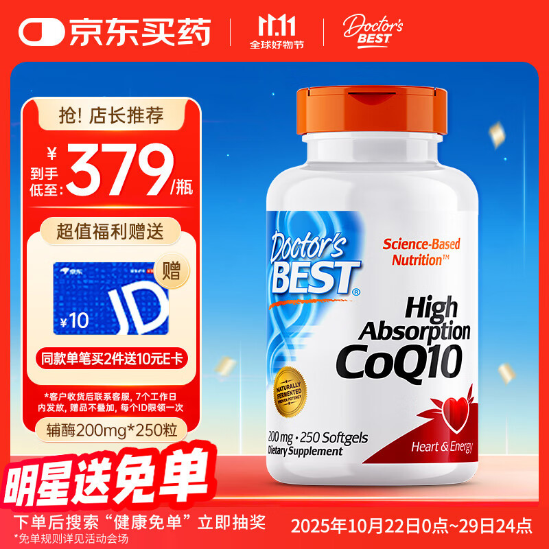 Doctor&#039;s best多特倍斯高吸收辅酶Q10软胶囊200mg*250粒备孕辅酶素q10原装进口