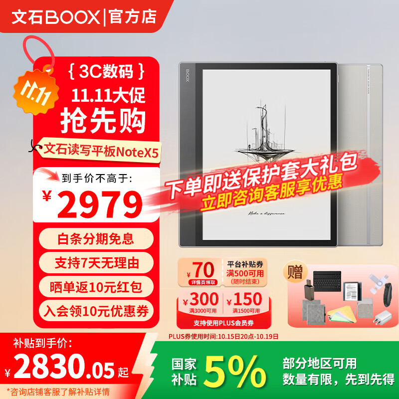 BOOX文石NoteX5电纸书 10.3英寸墨水屏 大屏电子书阅读器 AI智能办公学习平板 标配+大礼包