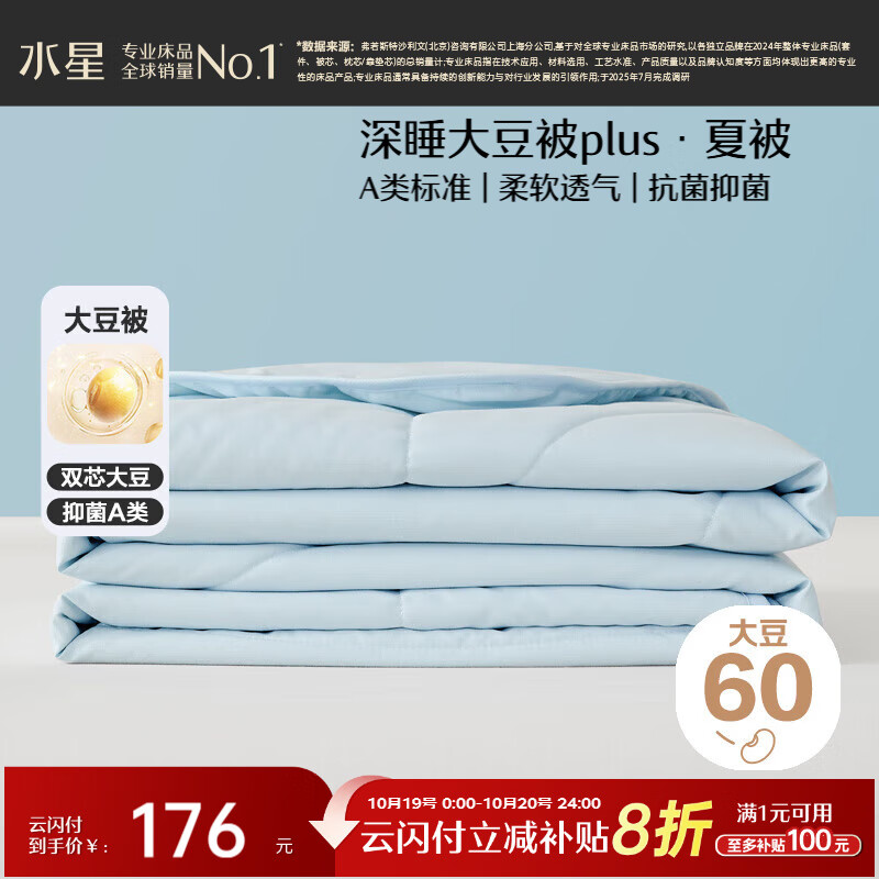 水星家纺大豆被子夏凉被双人空调被夏季可机洗夏被芯薄被220x240cm约3.6斤