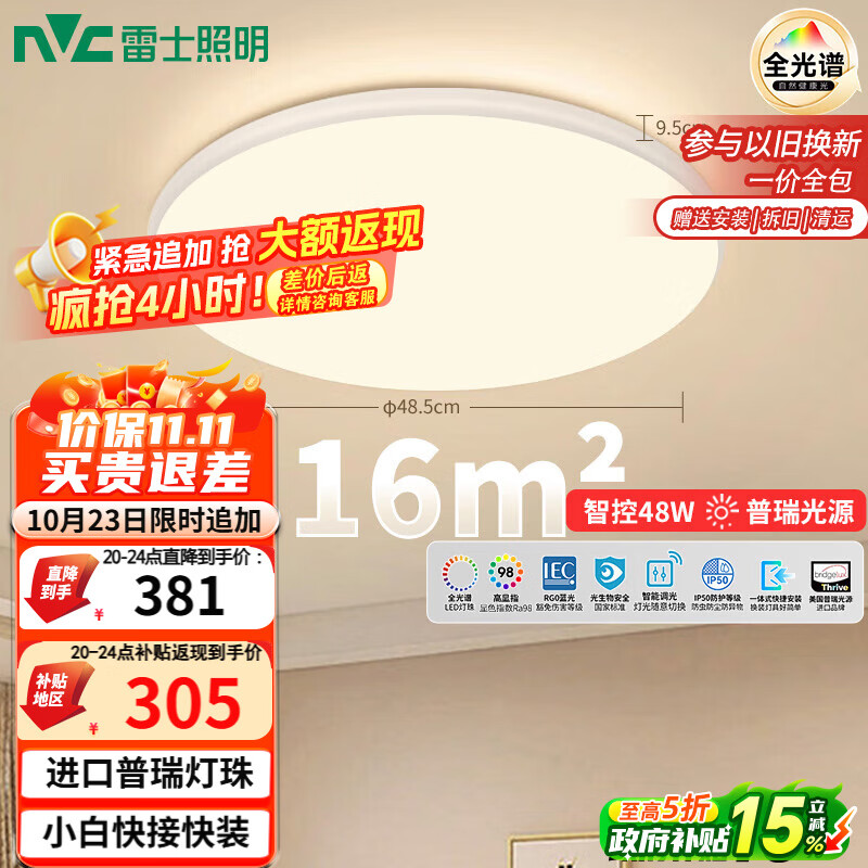 雷士（NVC）全光谱护眼吸顶灯现代简约卧室书房餐厅灯具白雪48W