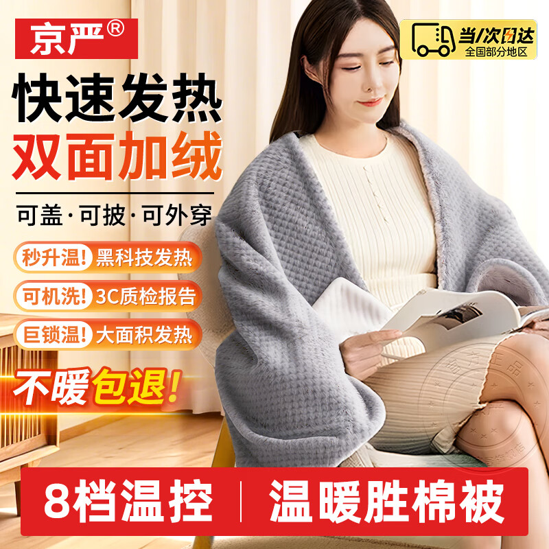 京严电热披肩发热盖毯办公室单人暖身毯加热沙发午睡毯家用保暖电热毯 26新款-母婴级【加厚法兰绒】80*150cm 升级大尺寸/可水洗/可披可盖可铺