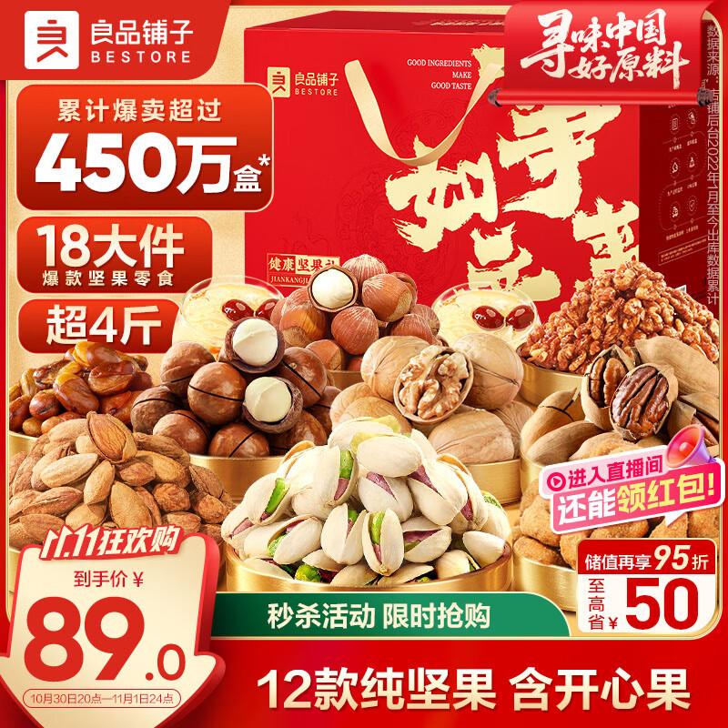 良品铺子 坚果礼盒2016g每日坚果零食大礼包中秋节送礼团购混发礼品开心果