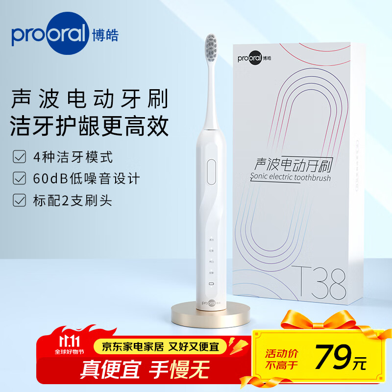 博皓（prooral）声波电动牙刷 自动牙刷成人充电式 情侣款 中秋节礼物 T38 象牙白