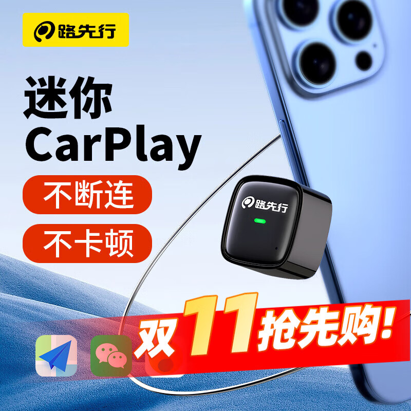 路先行苹果有线转无线CarPlay盒子适用奔驰奥迪大众别克导航车载机互联