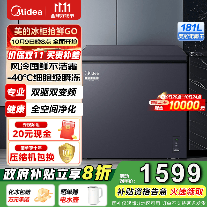 美的（Midea）家用大容量风冷无霜变频冷柜一级能效囤货冷藏冷冻转换卧式冷柜美的无霜王 WKEMS耀目蓝 181L