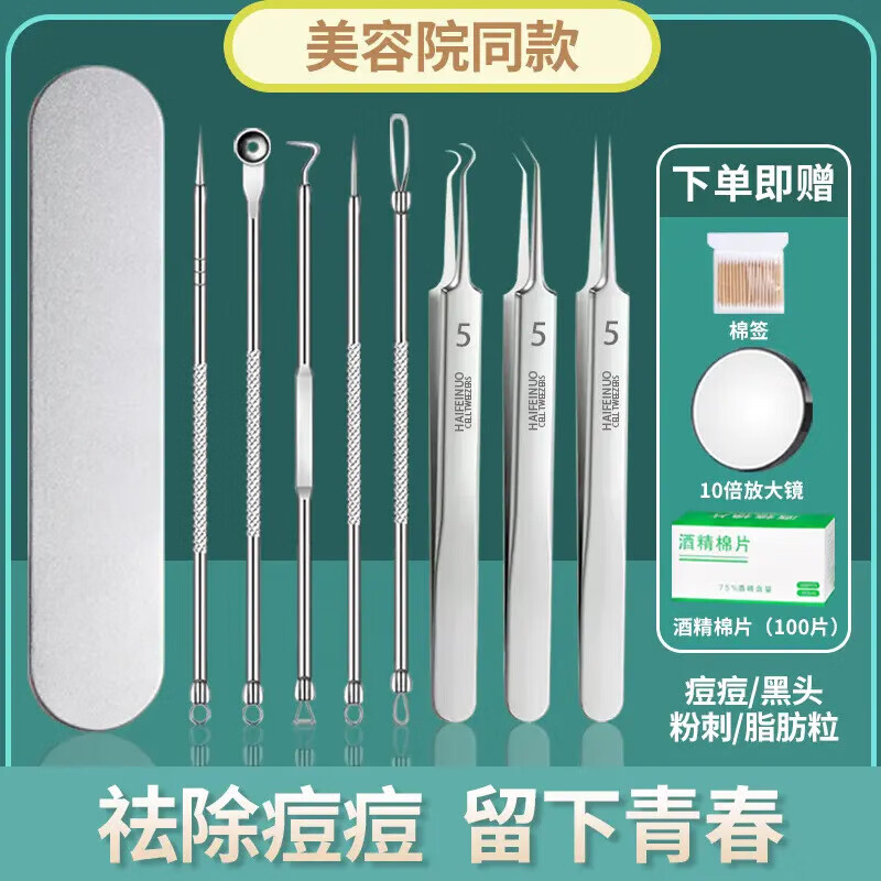 德国不锈钢去黑头针细胞夹子粉刺针套装夹夹挤镊子神器暗疮痘痘 超级甄选9件套 1件 （铁盒）