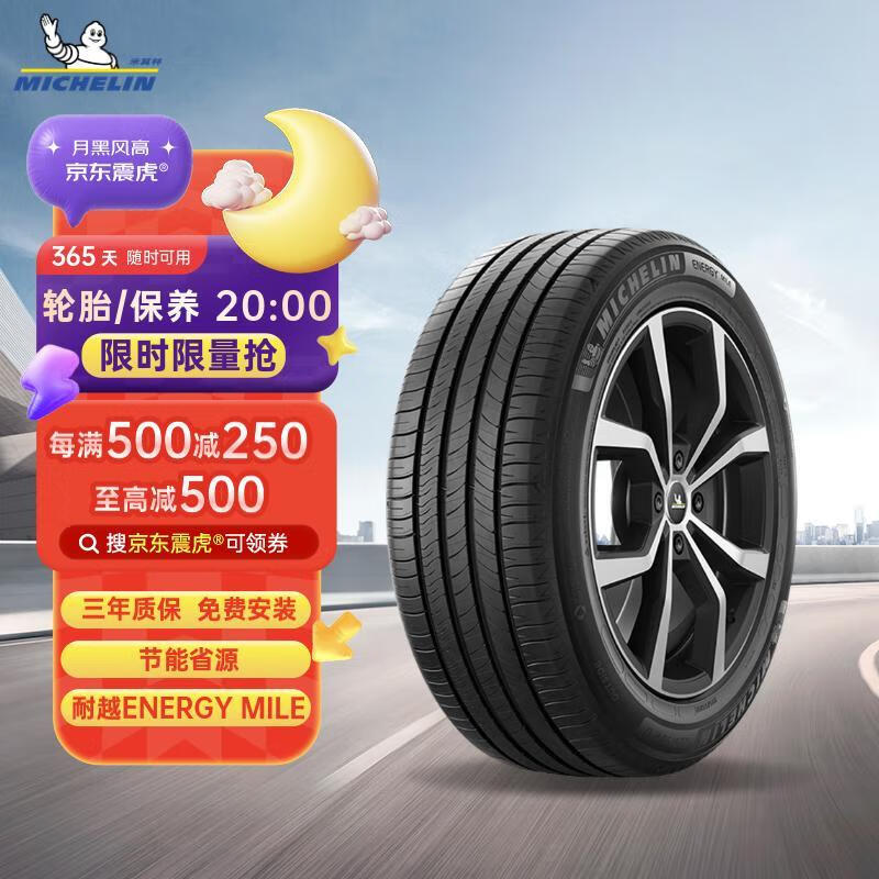 米其林（MICHELIN）汽車(chē)輪胎 235/65R17 108V 耐越 ENERGY MILE 【月黑風(fēng)高】