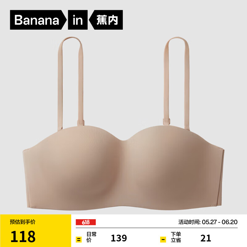 蕉內(nèi)（Bananain）蕉蕉杯306S無肩帶內(nèi)衣女士抹胸防滑防走光美背聚攏無痕夏季文胸罩 茶膚 S