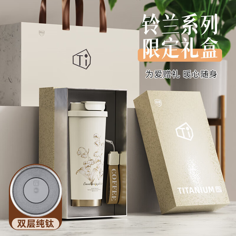 MMOTRO纯钛保温杯铃兰咖啡杯钛杯办公室水杯女生高颜值生日礼物送女朋友 铃兰花本 520ML