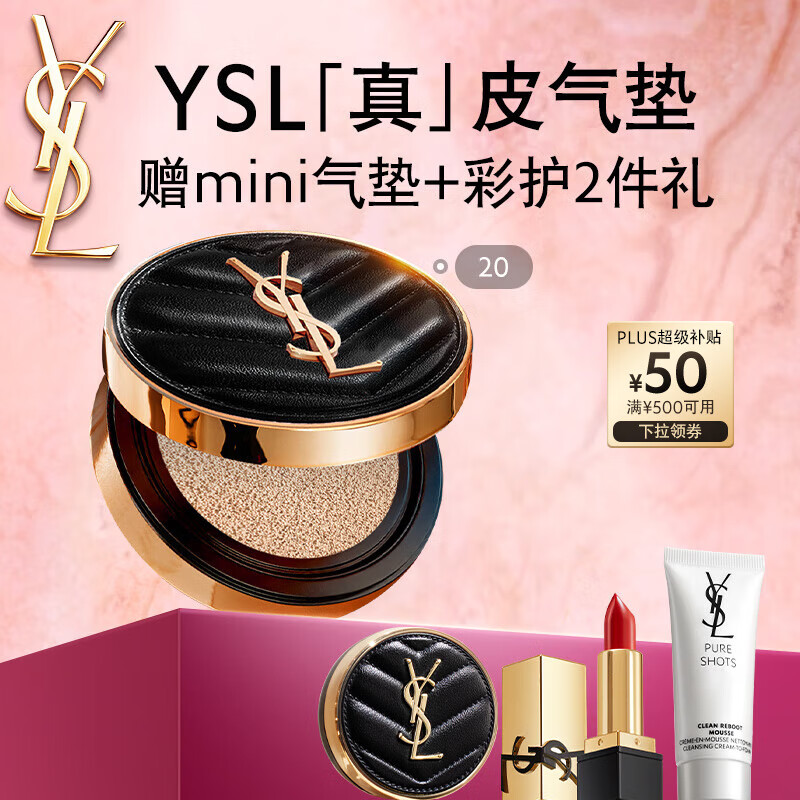 圣罗兰（YSL）皮气垫20遮瑕持久不脱妆防晒化妆品生日礼物送女友