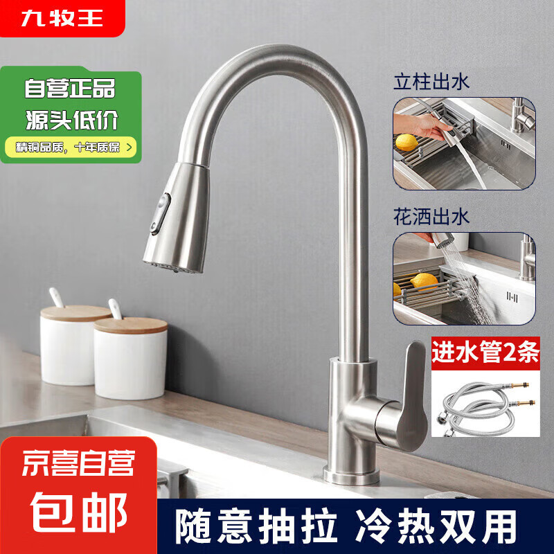 九牧王抽拉式厨房水龙头洗菜盆冷热双出水洗碗池水槽龙304不锈钢 旗舰款【冷热抽拉】质保5年