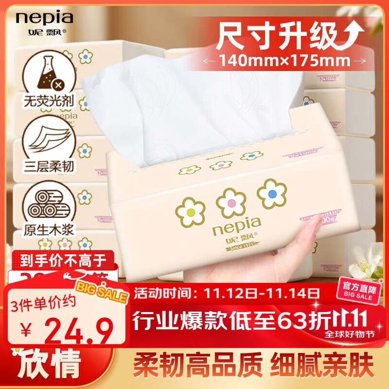 妮飘新品 妮飘花漾欣情抽纸3层100抽*20包抽取式纸面巾餐巾纸家用整箱