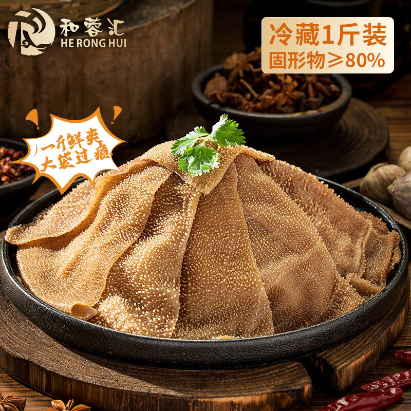 和蓉汇大叶毛肚净重1斤 固形物≥80% 冷藏火锅食材麻辣烫千层毛肚生鲜