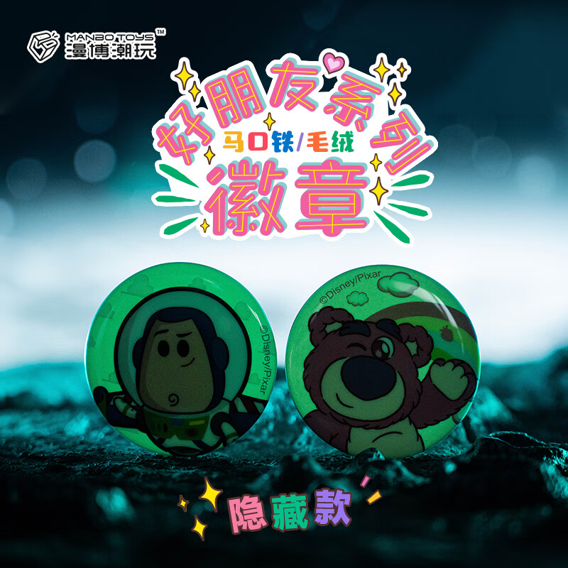漫博潮玩迪士尼好朋友系列吧唧马口铁徽章盲盒周边胸针手办可爱生日礼物 整套端盒【16个内盒】