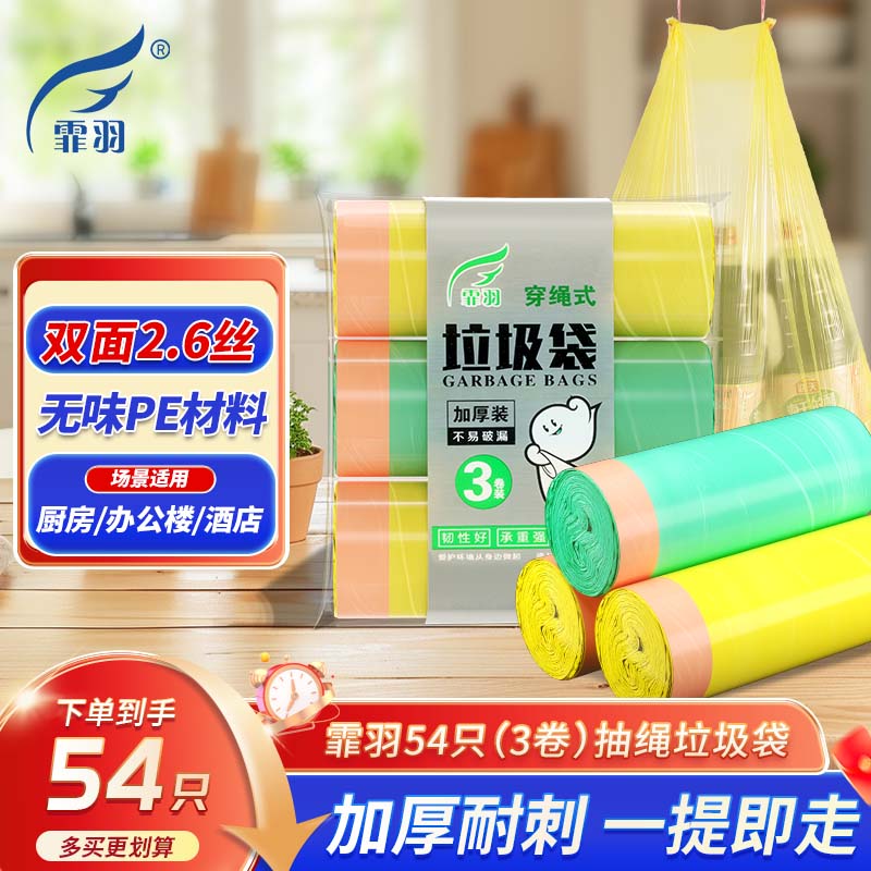 霏羽抽繩式垃圾袋 54只1.3絲黃色綠色50*60cm 點(diǎn)斷式家用F721自動(dòng)收口