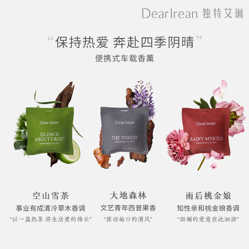 独特艾琳(Dear lrean)车载香熏留香长淡香车内出风口固体香薰香包室内衣柜香薰清新 空山雪茶(清冷草木调)