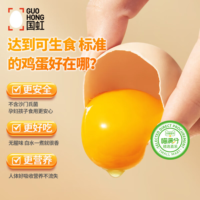 喵满分精选可生食鸡蛋50g*30枚无抗无沙门氏菌无蛋腥味溏心蛋整箱 30枚
