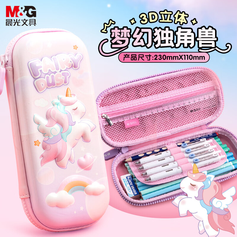 晨光(M&G)文具独角兽小学生笔袋EVA文具盒女孩铅笔盒高颜值幼儿园笔盒3D图案开学APB932Z5A