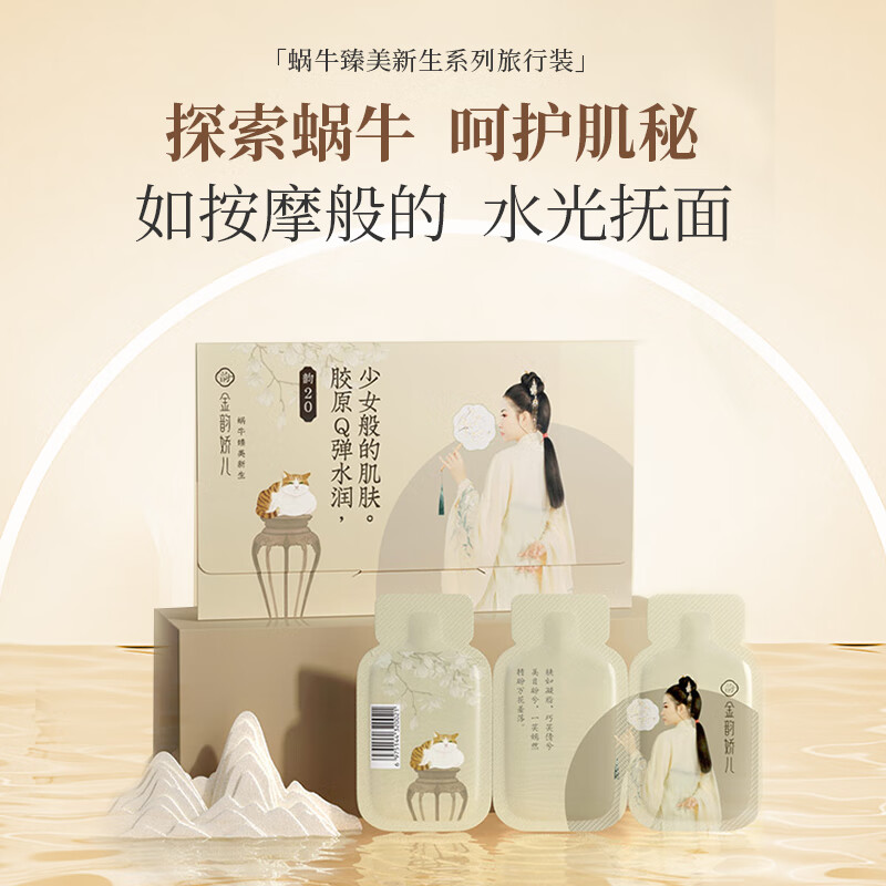 金韵娇儿蜗牛原液 紧致抗皱保湿水乳精华补水套装护肤孕妈妈可用生日礼物 臻美新生红瓶礼盒