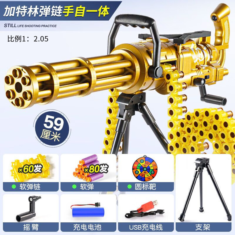 躍越黃金加特林電動(dòng)連發(fā)拋殼軟彈槍兒童玩具槍機(jī)關(guān)槍小男孩仿真重機(jī)槍 手自一體-黃金加特林80軟彈60殼1