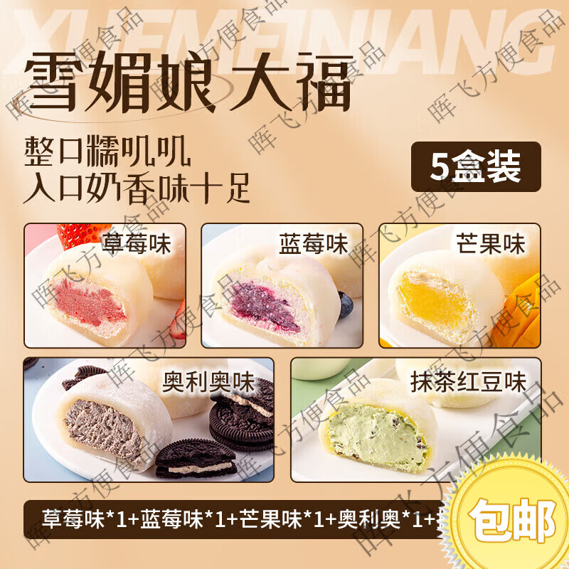 雪媚娘大福日式甜品泡芙冰淇淋糯米糍芒果草莓慕斯冰皮蛋糕 [单5盒装]草莓+蓝莓++芒