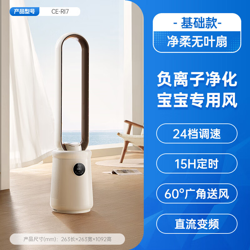 艾美特?zé)o葉風(fēng)扇電風(fēng)扇落地輕音家用塔式無(wú)扇葉空氣循環(huán)凈化SRUI8 旗艦款[離子凈化]