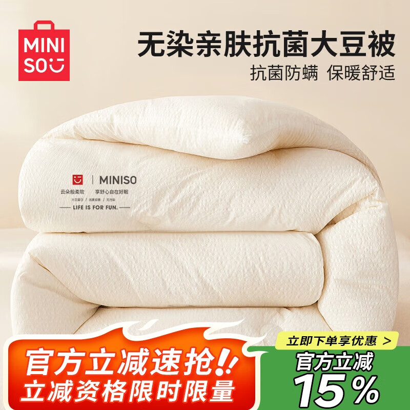 名创优品（MINISO）无染抗菌大豆被子被芯 学生宿舍单人加厚秋冬被 150x200cm5斤