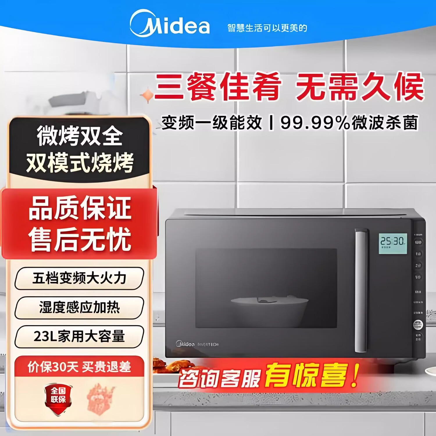 美的微波炉变频烤箱23L家用平板速热光波炉900W大火力微烤一体机 PC23M6W