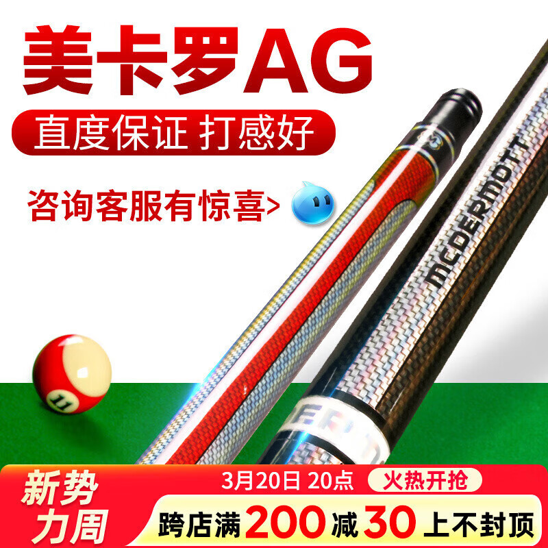 美洲豹美卡羅-AG系列臺球桿九球桿9球臺球桿黑8美式16彩11.5MM 美卡羅AG裸桿