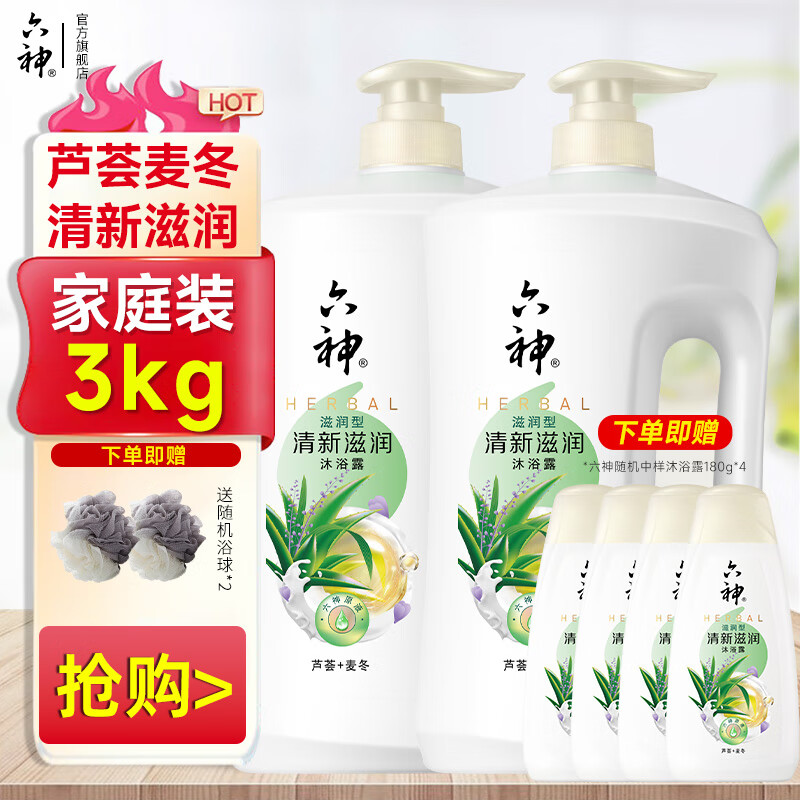 六神清新滋润沐浴露【芦荟 麦冬】保湿爽身浴后留香沐浴液男女套装 清新滋润3kg+720g+浴球*2