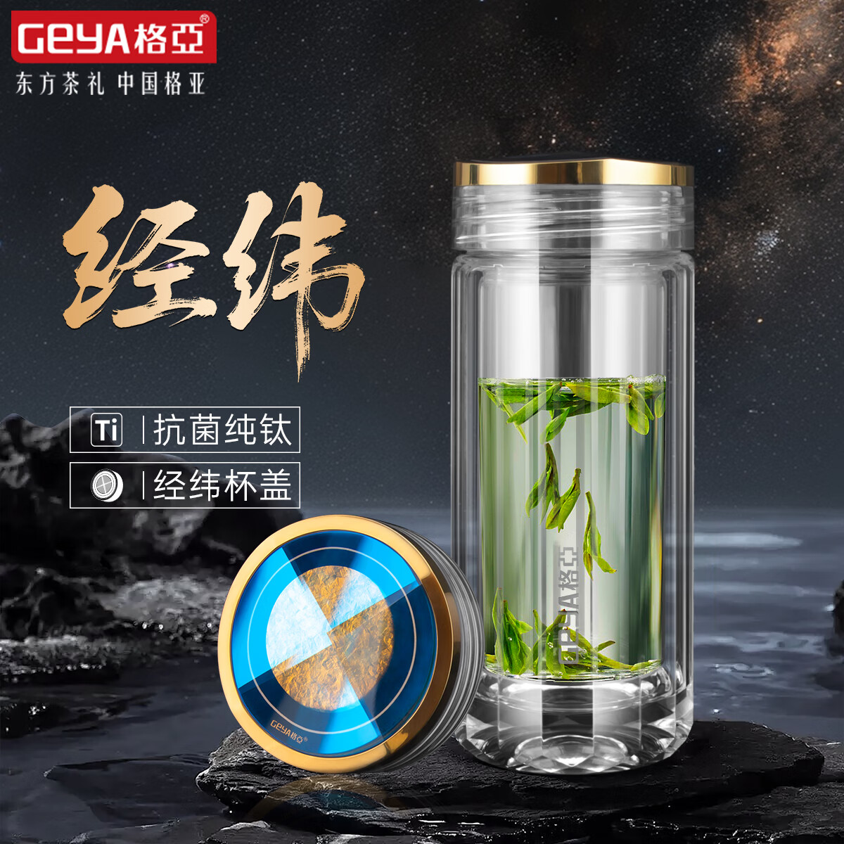 格亚（GEYA）经纬抗菌玻璃杯高颜值钛杯双层玻璃水杯子高档玻璃茶杯礼盒装 【高档皮盒】260ml