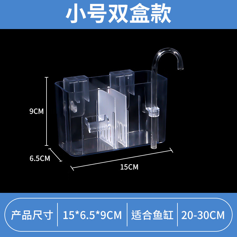 瘋狂水草（crazy aquatic plant）魚(yú)缸過(guò)濾器過(guò)濾循環(huán)水泵上置滴流盒過(guò)濾盒制氧一體機靜音 小號雙盒款_適合魚(yú)缸20-30cm
