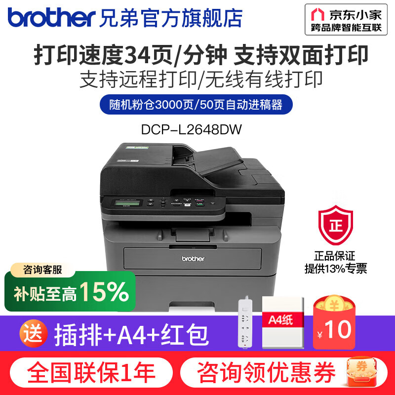 兄弟（brother）黑白激光打印机复印扫描一体机家用商用办公 小型手机无线wifi自动双面 2648DW，34页/分钟，带输稿器，远程双面打印 官方标配