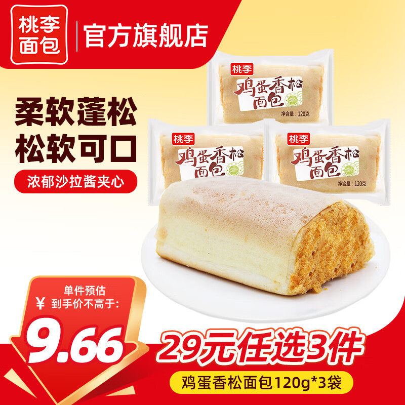 桃李 【29任选3件】手撕夹心面包零食早餐食品营养充饥抗饿代餐饱腹  鸡蛋香松包3袋 共360g