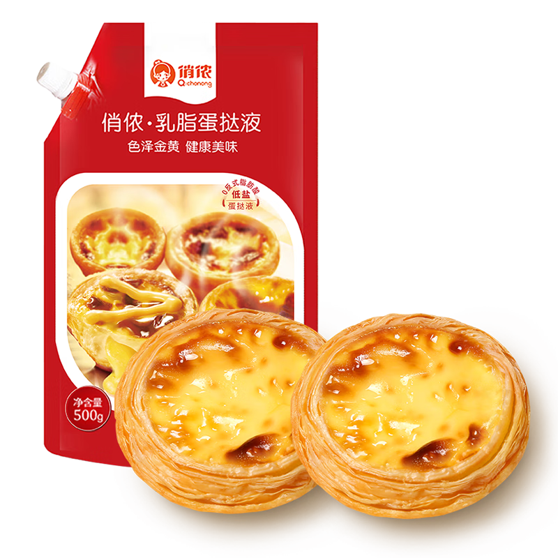 俏侬 黄油蛋挞组合1.1kg 黄油挞皮30只+乳脂挞液500g 儿童蛋挞烘焙