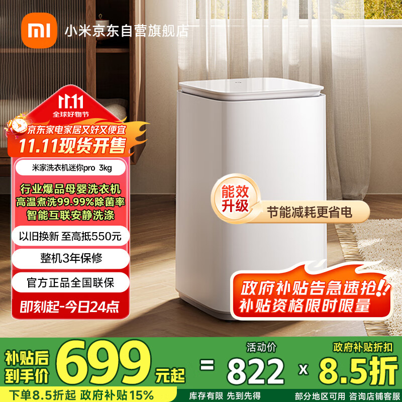 米家小米3KGPro迷你内衣婴儿洗衣机小型波轮洗衣机全自动高温煮洗除菌除螨以旧换新 XQB30MJ108