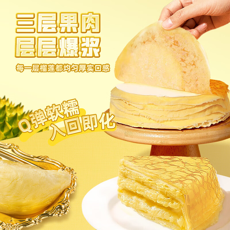 榴莲西施榴莲千层蛋糕动物奶油新鲜生日蛋糕 下午茶甜点果肉6英寸 猫山王榴莲千层蛋糕400g*2盒