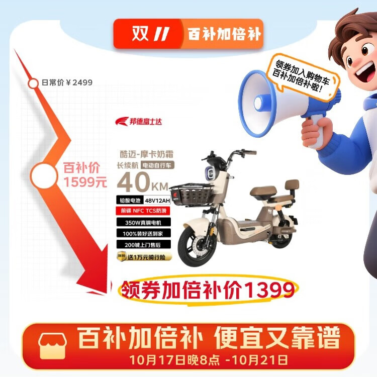 邦德·富士达电动车【百亿补贴】酷迈40KM 智能解锁电子防滑碟刹送20800元骑行险电瓶车摩卡奶霜
